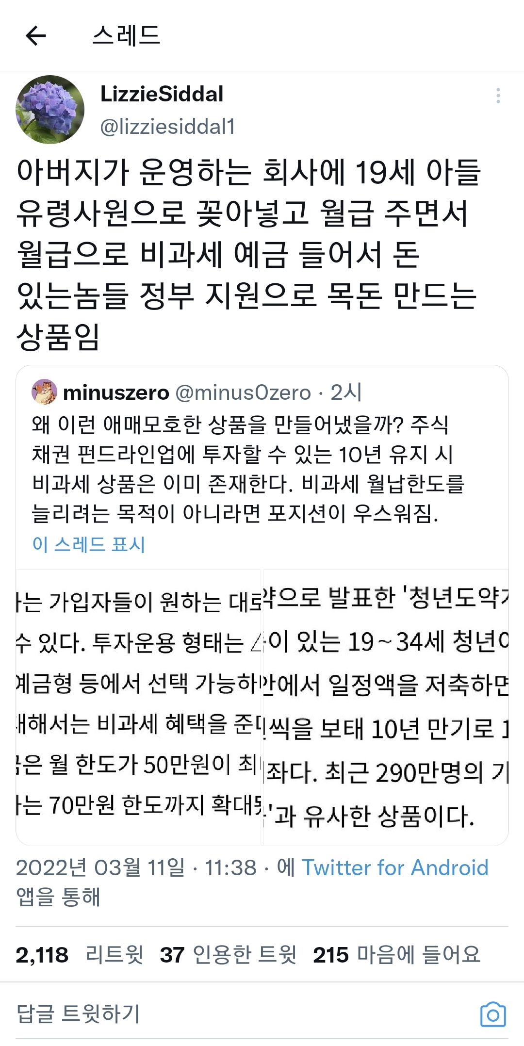 윤 지지자들이 청년도약계좌 환영하는 이유(feat.합법탈세) | 인스티즈