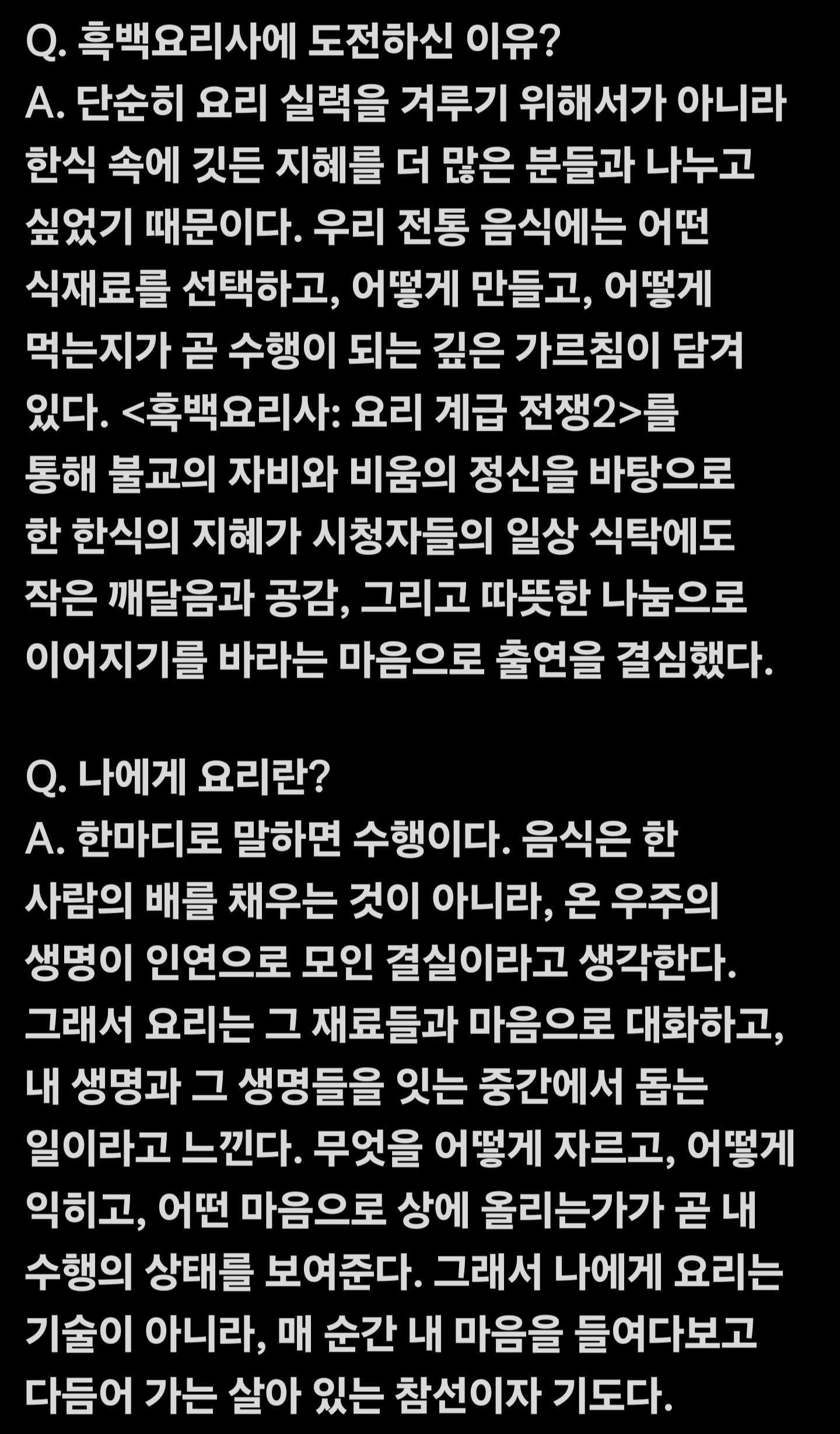 넷플릭스 흑백요리사 TOP7 인터뷰 | 인스티즈