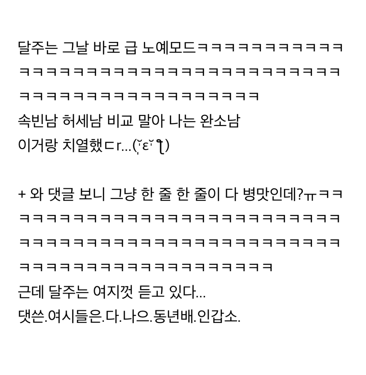 샤이니 아미고에서 제일 이라고 생각되는 가사 적어보는 달글 | 인스티즈