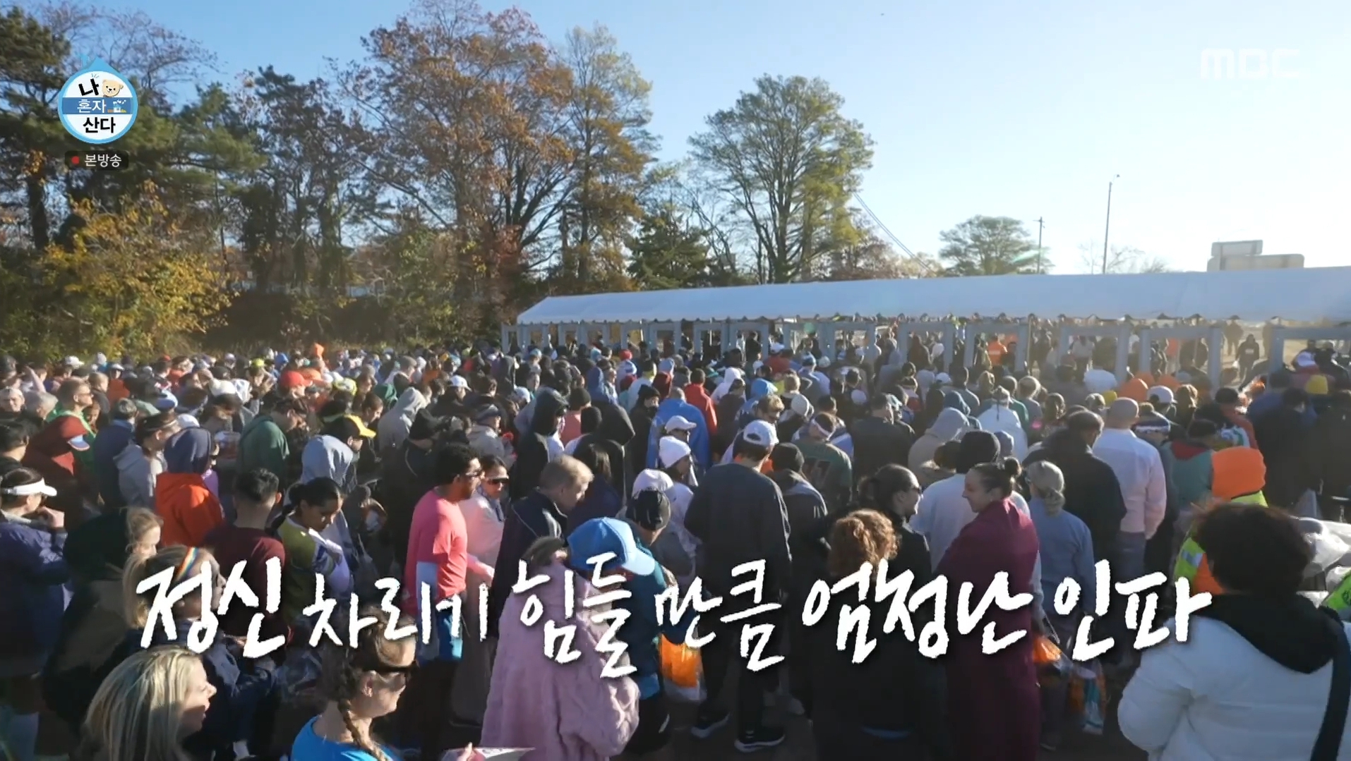이번주 나혼자산다 뉴욕 마라톤 완주한 기안84 | 인스티즈