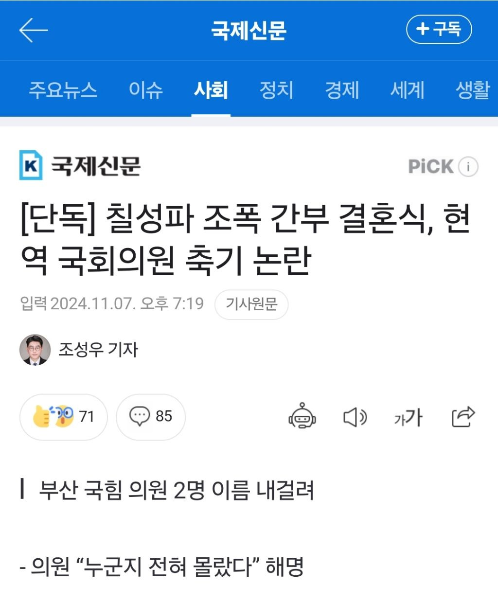 [단독] 칠성파 조폭 간부 결혼식, 현역 국회의원 축기 논란 | 인스티즈