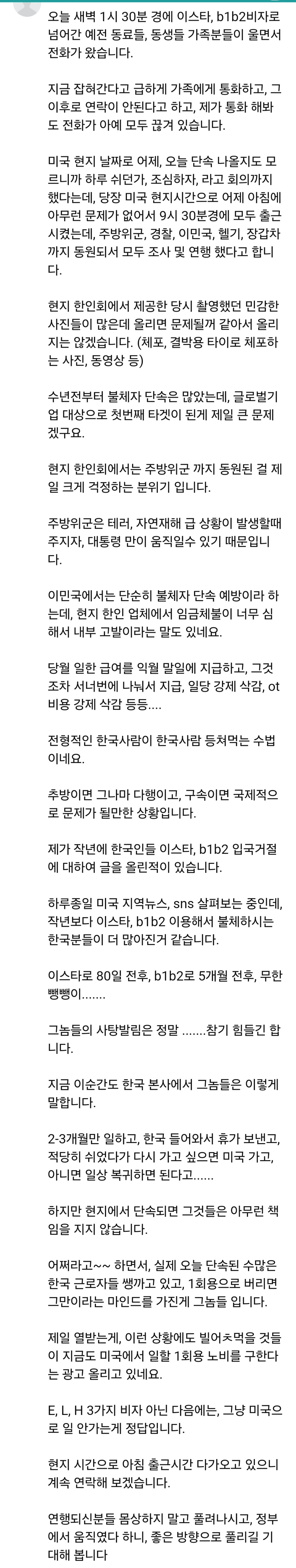 미국 조지아주 불체자 사태에 대한 미국 이민카페 댓글 | 인스티즈