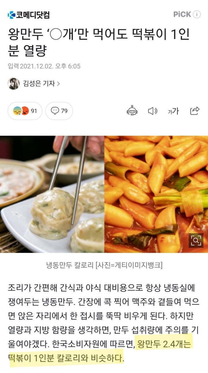 왕만두 '개'만 먹어도 떡볶이 1인분 열량 | 인스티즈