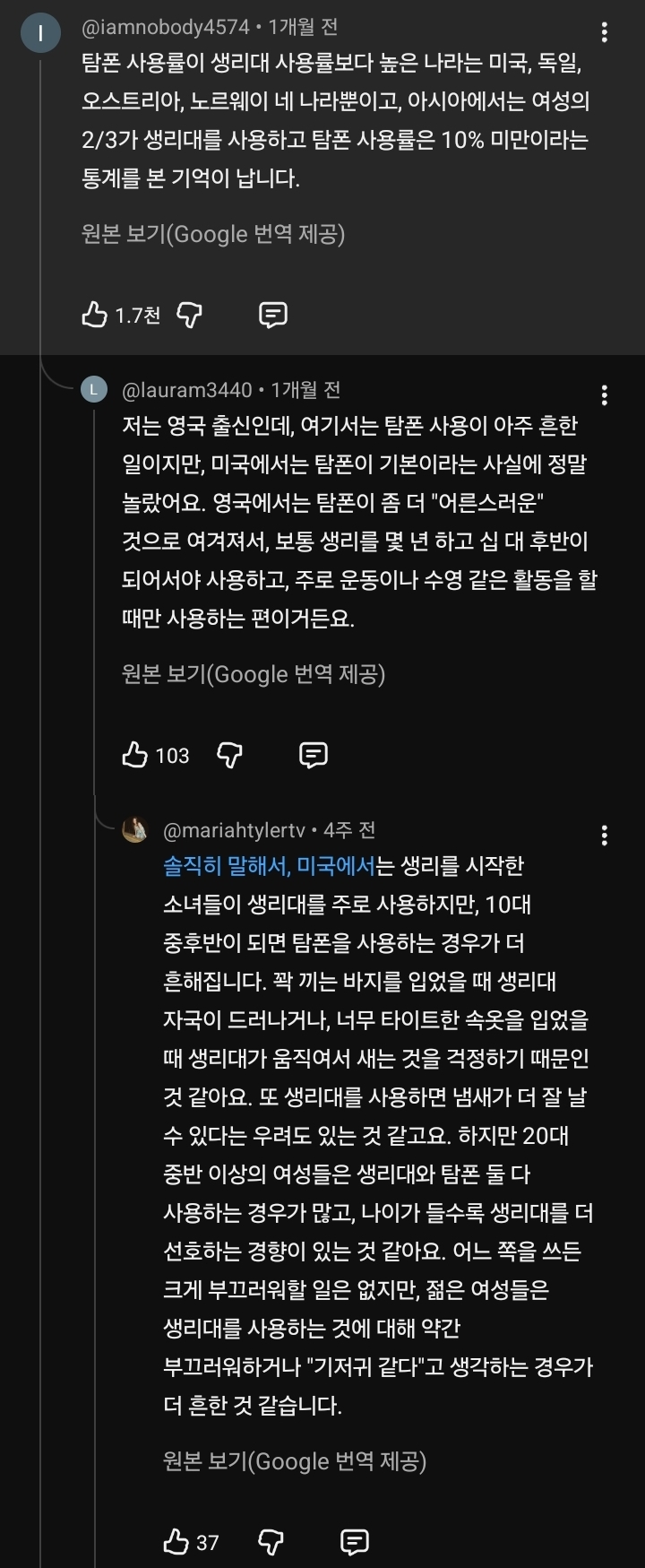 서양은 생리대 잘안쓰고 탐폰쓴다? 반은맞고 반은 틀림 | 인스티즈