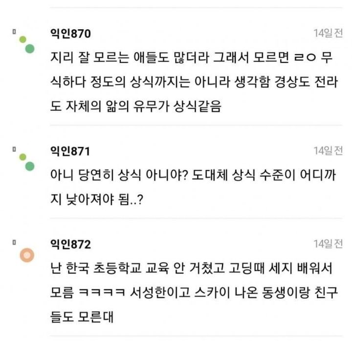 경상도 전라도 위치 아는 거 상식이라고 생각해? | 인스티즈