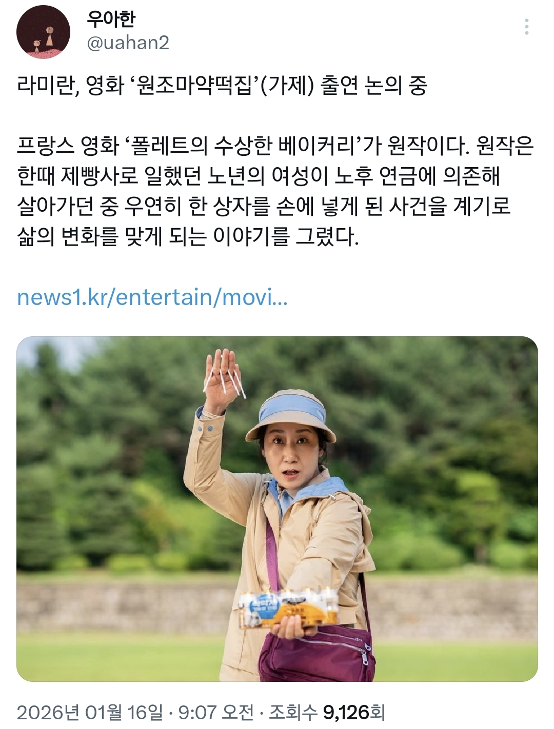 한국에서 리메이크 된다는 영화 폴레트의 수상한 베이커리 라미란 출연 논의 중.twt | 인스티즈