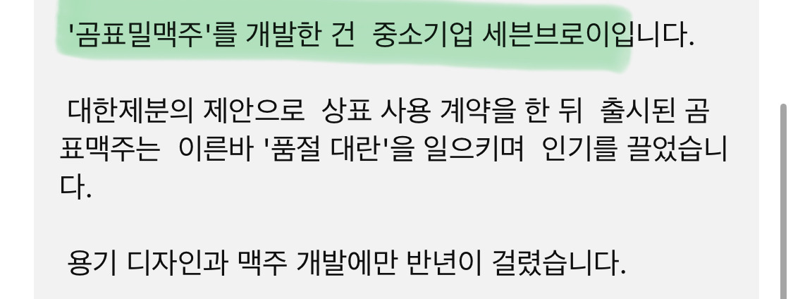 곰표맥주 개발한 중소기업 파산 위기 | 인스티즈
