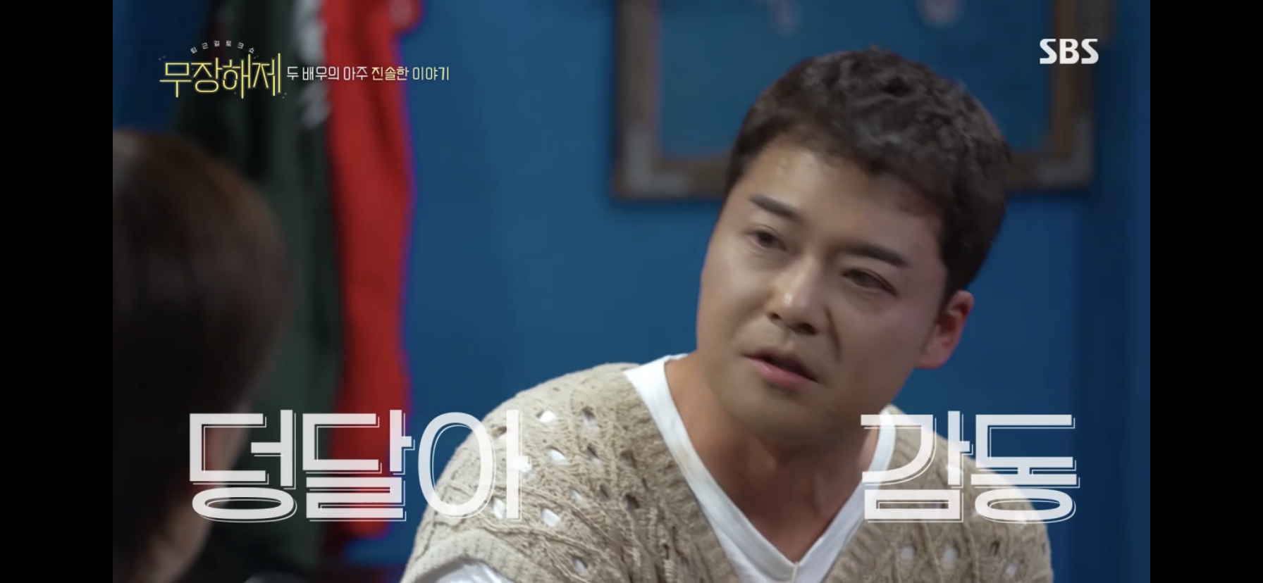 하윤철 때문에 우는 주단태 | 인스티즈