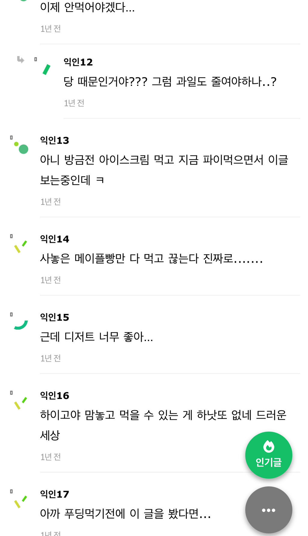 디저트 과식은 ㄹㅇ 노화 촉진함 | 인스티즈