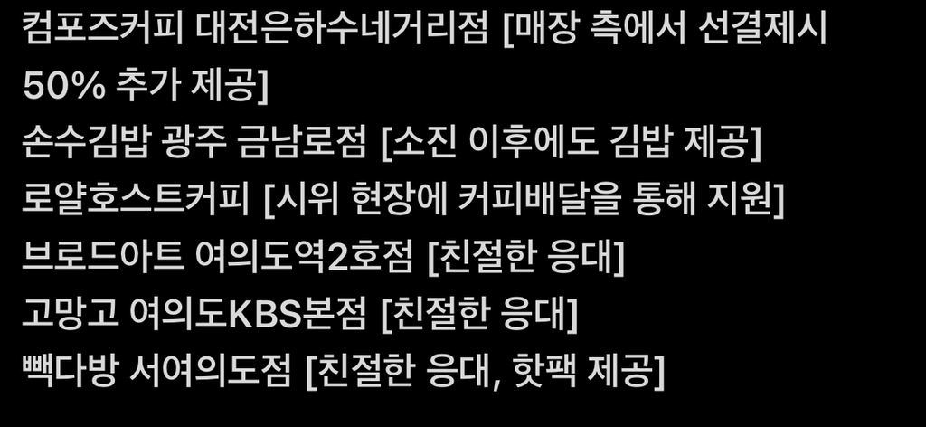 여의도 집회 선결제 후기 모음🥰(+네이버맵) | 인스티즈
