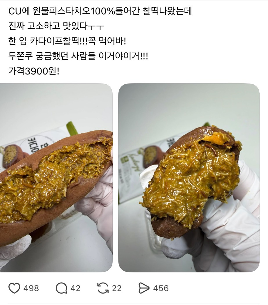 CU 신상 카다이프 찰떡 | 인스티즈