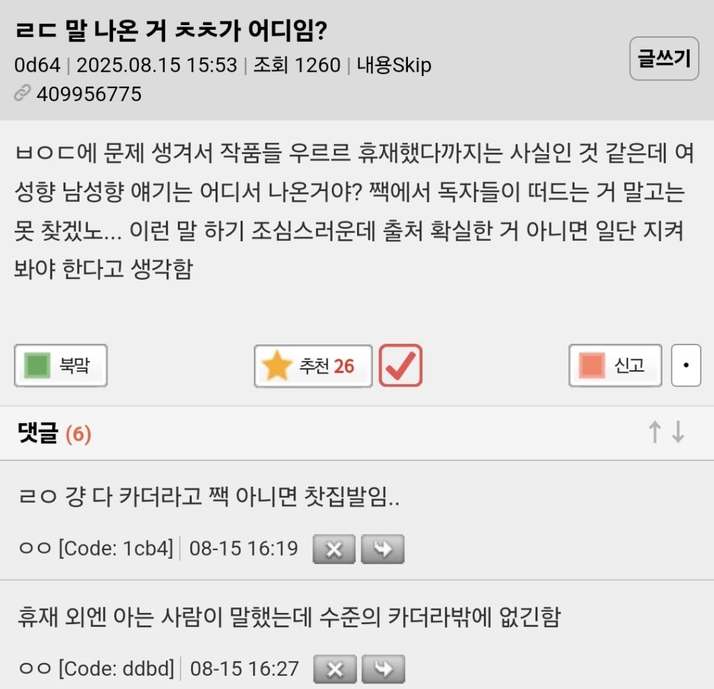 루머가 퍼지는 과정을 보여준 리디 단체퇴사 사건.jpg | 인스티즈