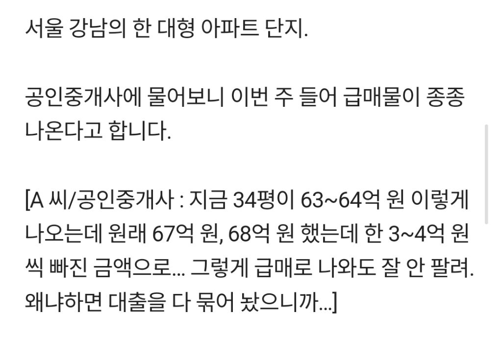 정부 나서자 "이번주 들어 갑자기"…곳곳서 급매물 | 인스티즈