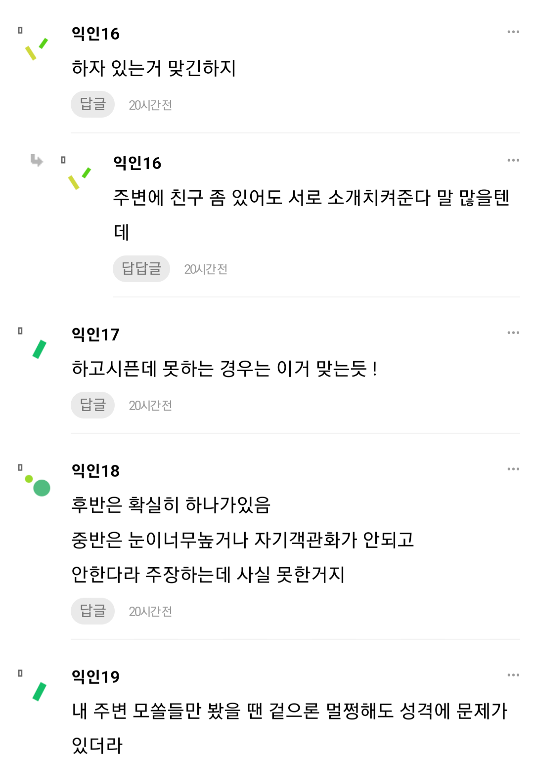 모쏠은 확실히 어디 한군데는 하자가 있는듯..jpg | 인스티즈
