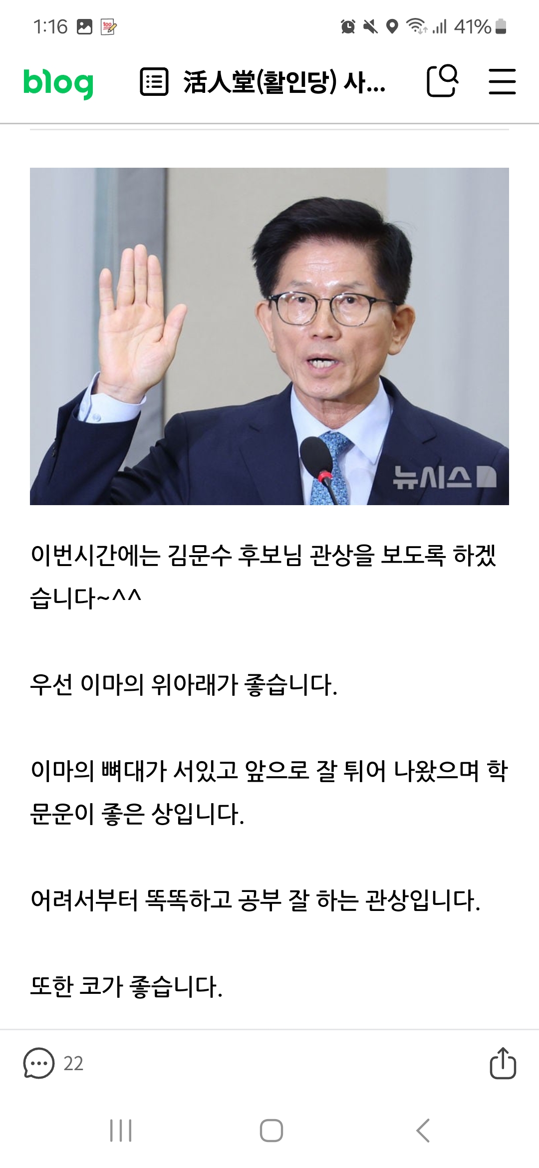 활인당이 본 김문수 관상 | 인스티즈