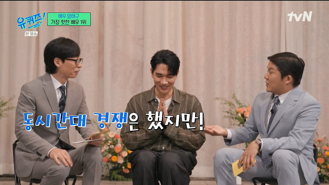 [유퀴즈] 자꾸 남의 집(?) 와서 감사인사하는 내향인들ㅋㅋㅋㅋㅋㅋㅋㅋ | 인스티즈