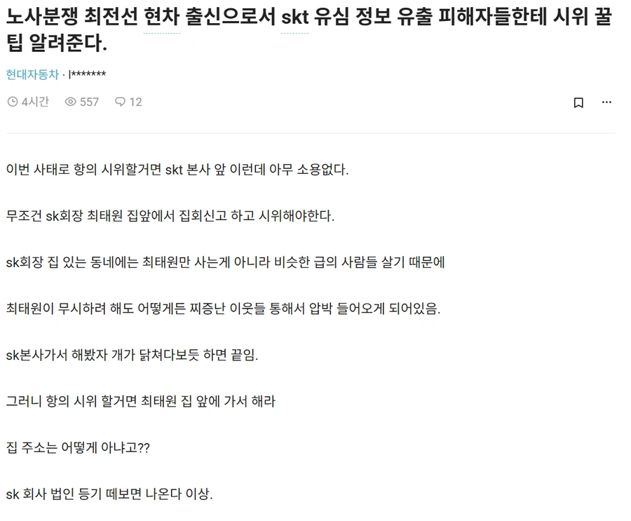 ???: SKT 피해봤다고 본사 앞 시위 같은 거 하지마라 | 인스티즈
