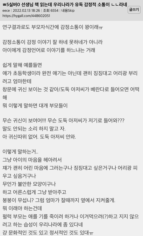 오은영 선생님 책 읽는데 우리나라가 유독 감정적 소통이 ㄴㄴ라네 | 인스티즈