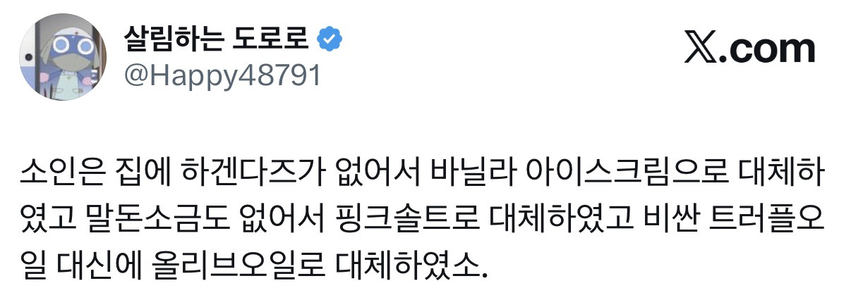 도로로의 장원영 아이스크림 후기....twt | 인스티즈