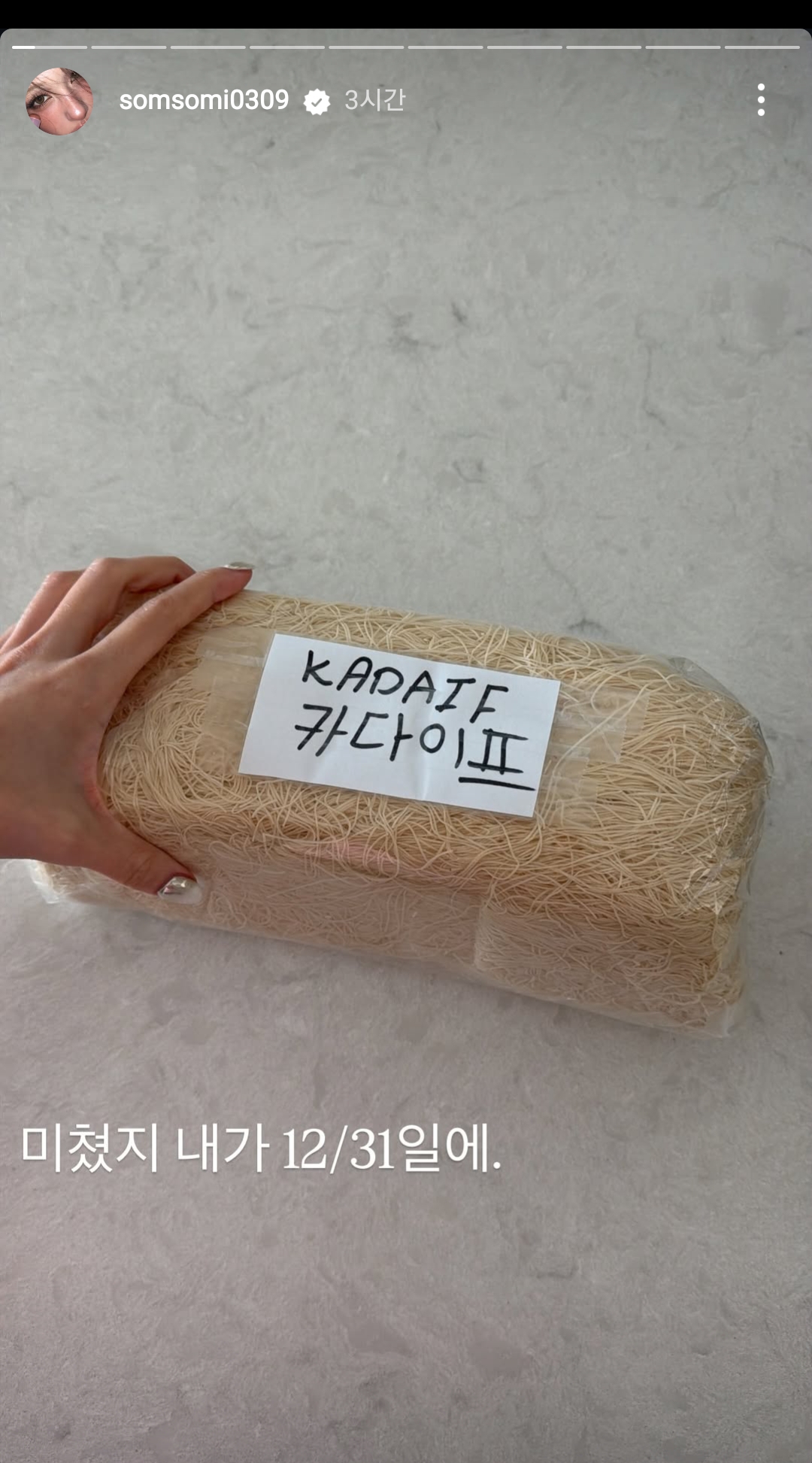 실시간 전소미가 두바이쫀득쿠키 만든 결과 | 인스티즈