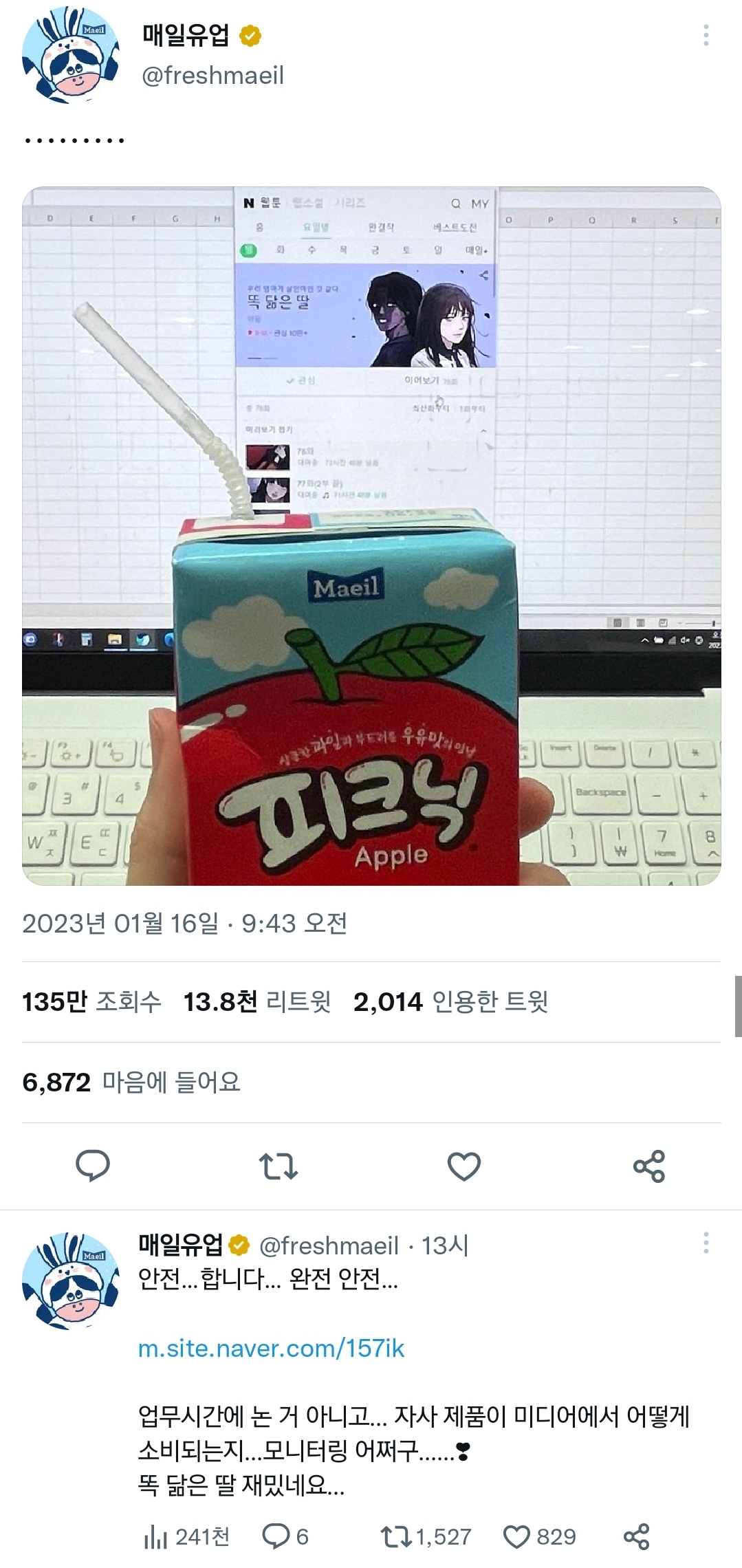 결국 '그' 웹툰을 보고 공포에 질린 매일유업..twt | 인스티즈