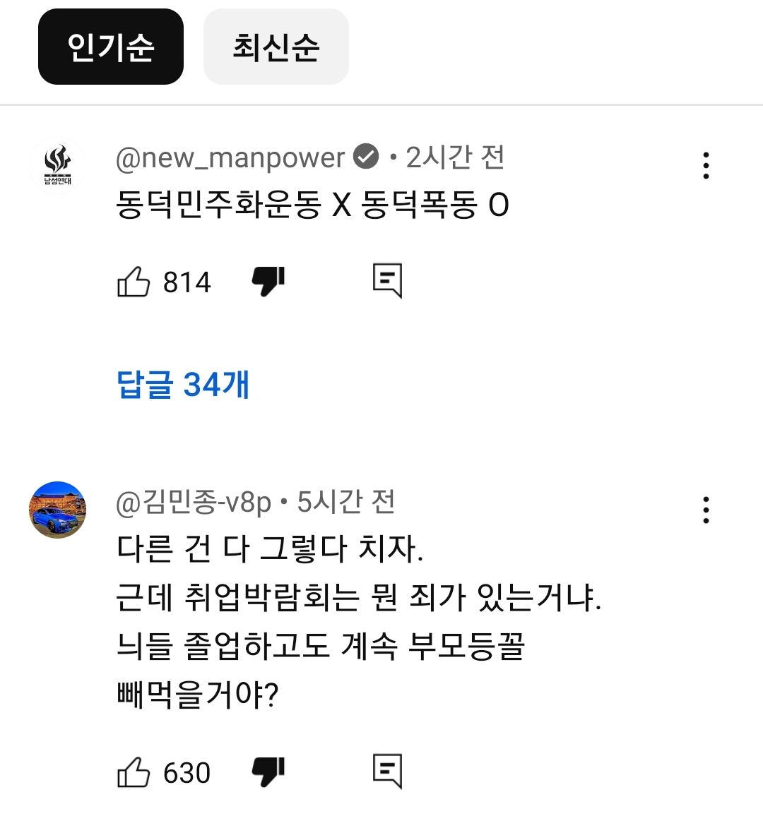 동덕여대 시위 관련 편파보도하는 JTBC.Youtube | 인스티즈