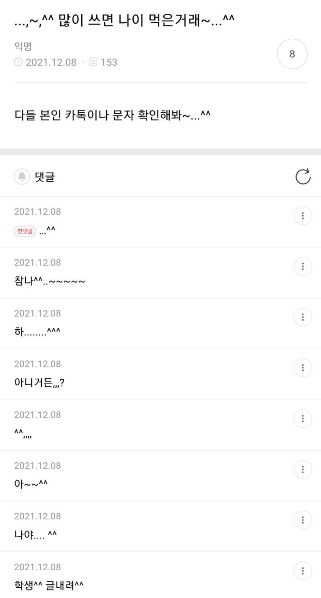 ...,~,^^;많이 쓰면 나이 먹은거래~...^^ | 인스티즈