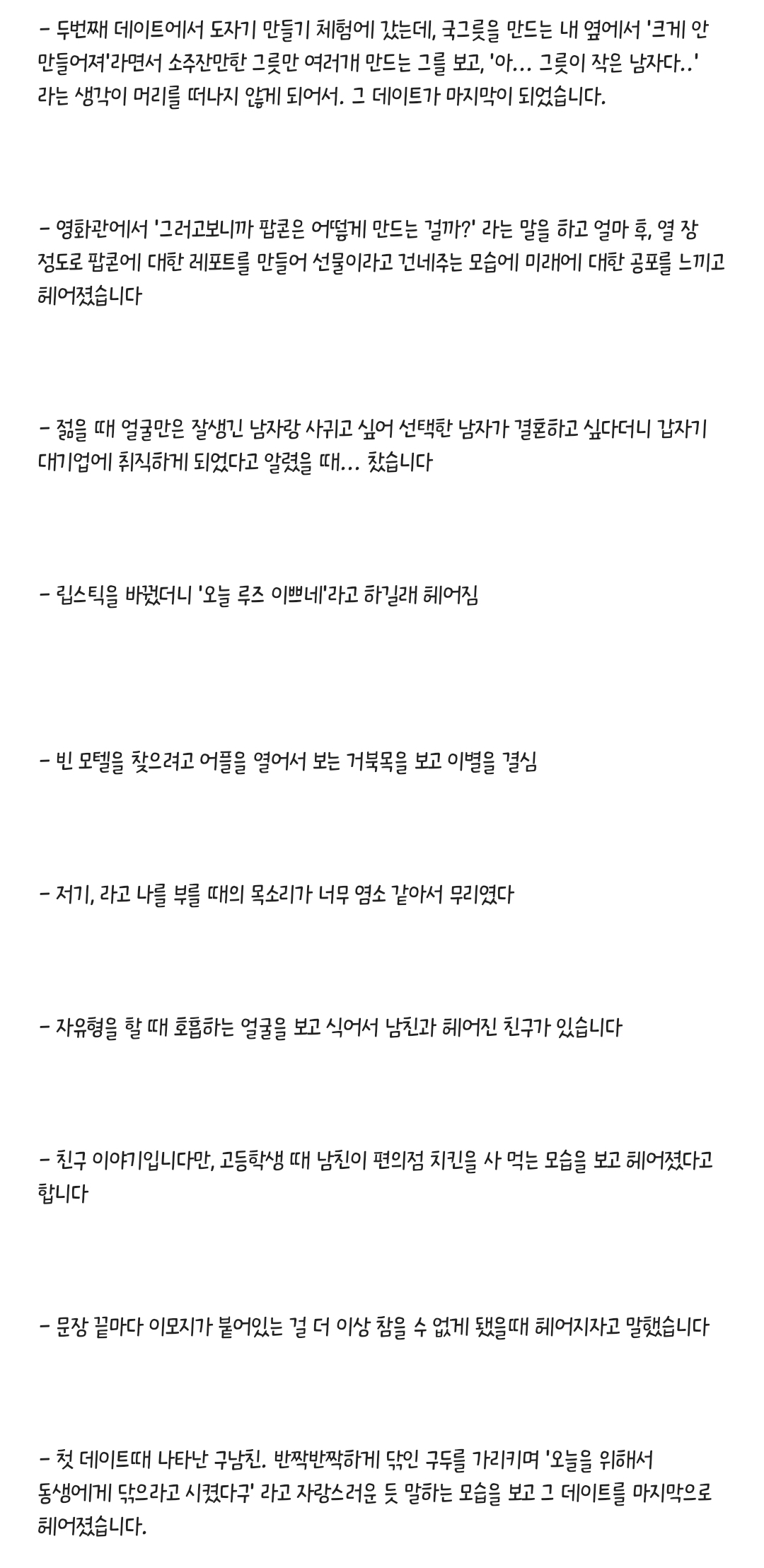 일본여자들이 남자친구와 헤어진 이유.txt | 인스티즈