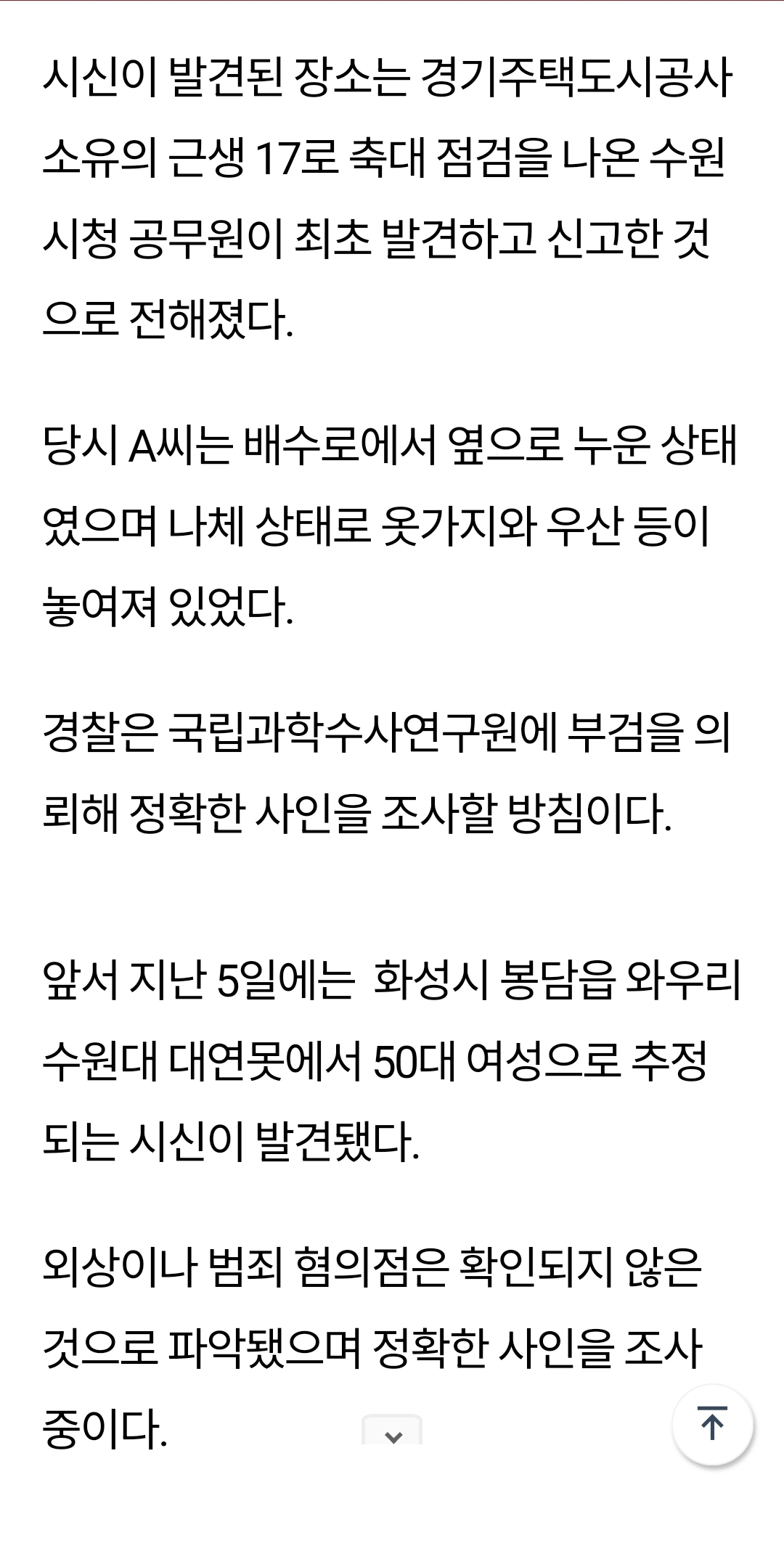 수원대 이어 광교서 50대 女 시신 연달아 발견... 나체 상태 | 인스티즈