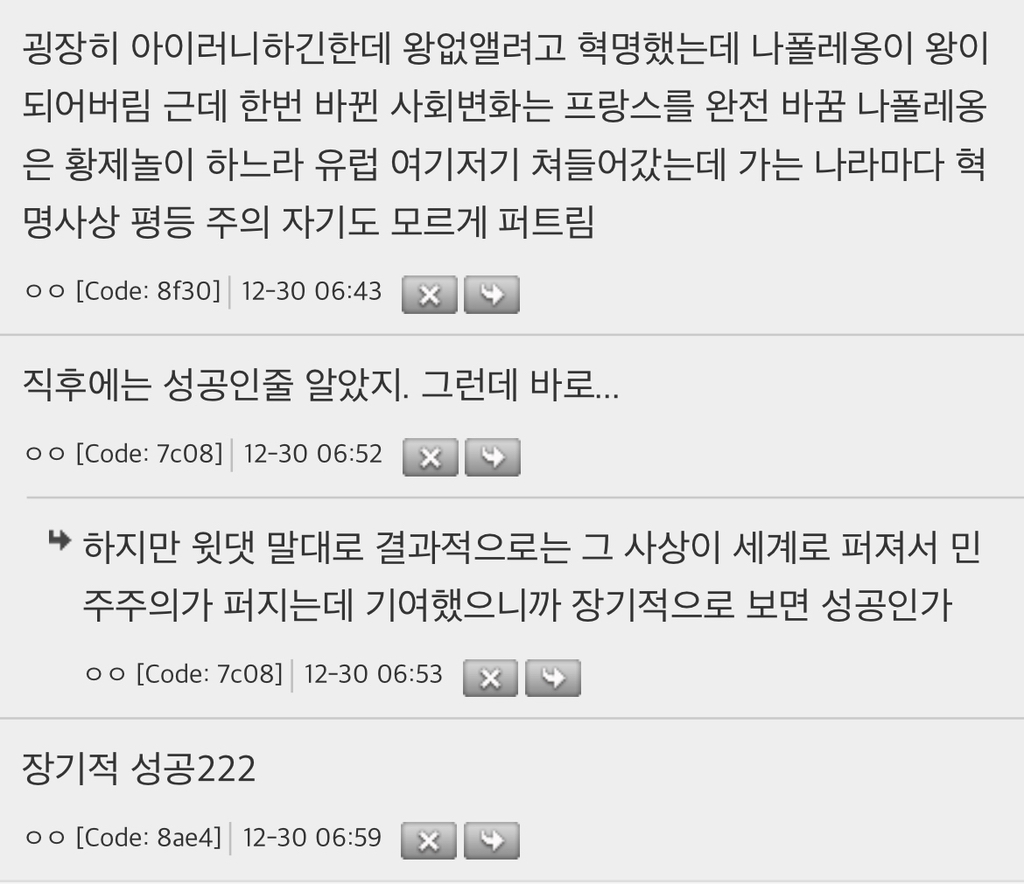 프랑스혁명이 성공한 혁명이 아니었냐.. | 인스티즈