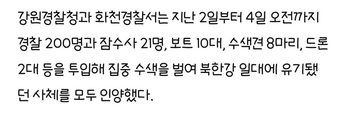북한강 '훼손 시신' 유기한 소령···군부대 안에서 살해했다 | 인스티즈