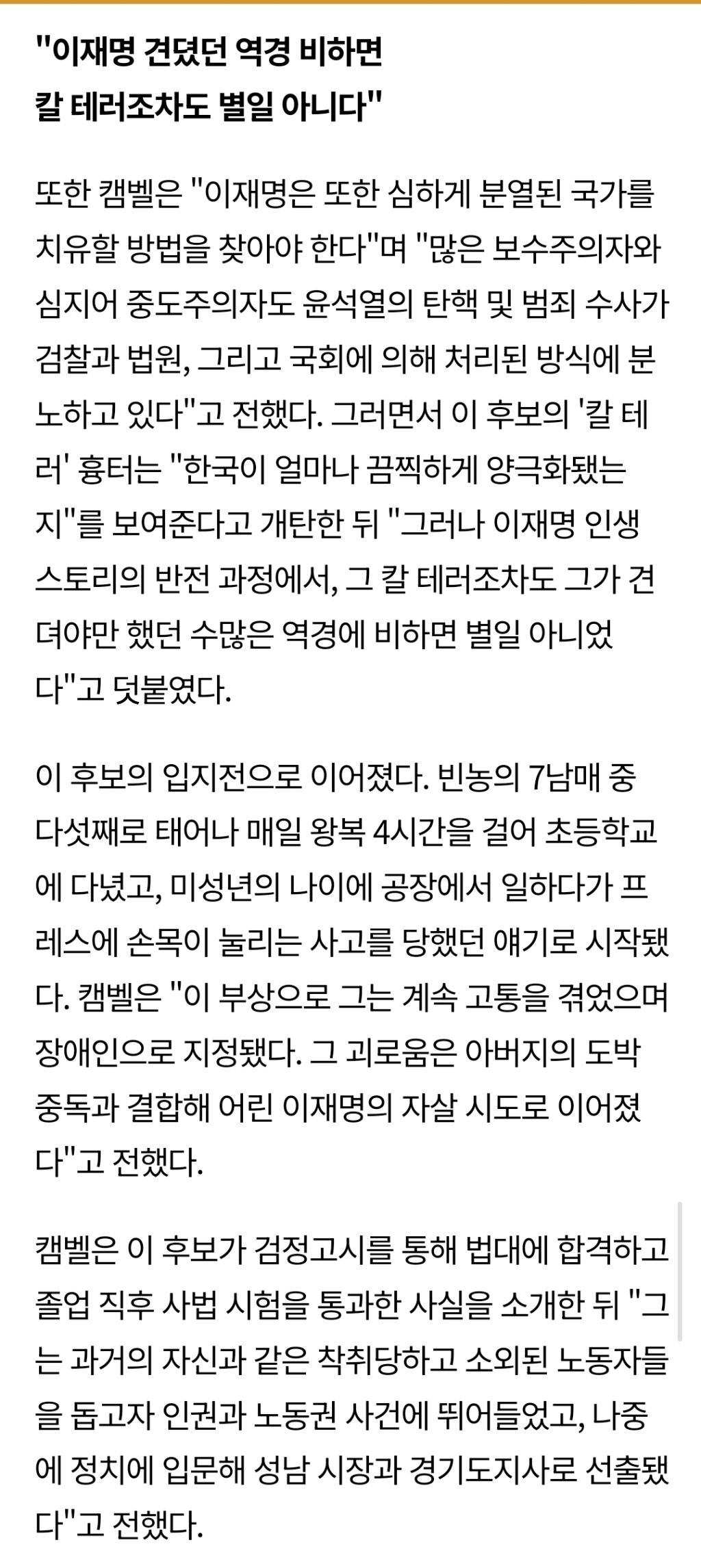 미국 타임지: 이재명, 이미 완연한 국가지도자 | 인스티즈