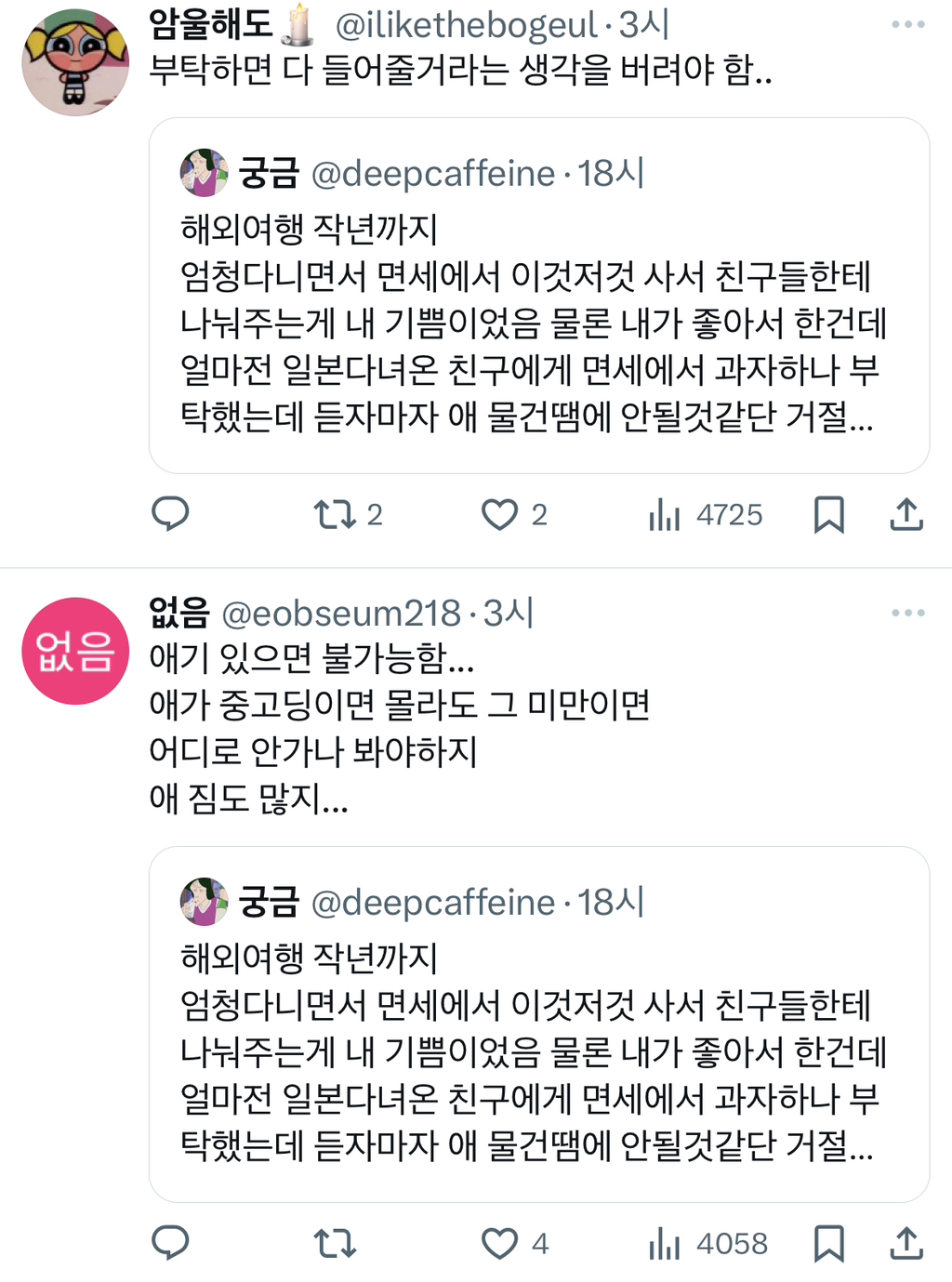 해외여행 작년까지 엄청다니면서 면세에서 이것저것 사서 친구들한테 나눠주는게 내 기쁨이었음 물론 내가 좋아서 한건데 얼마전.. | 인스티즈
