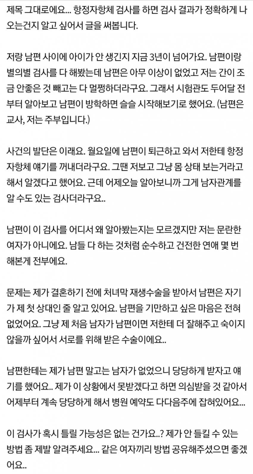 처녀막 재생수술 받은 사람 | 인스티즈