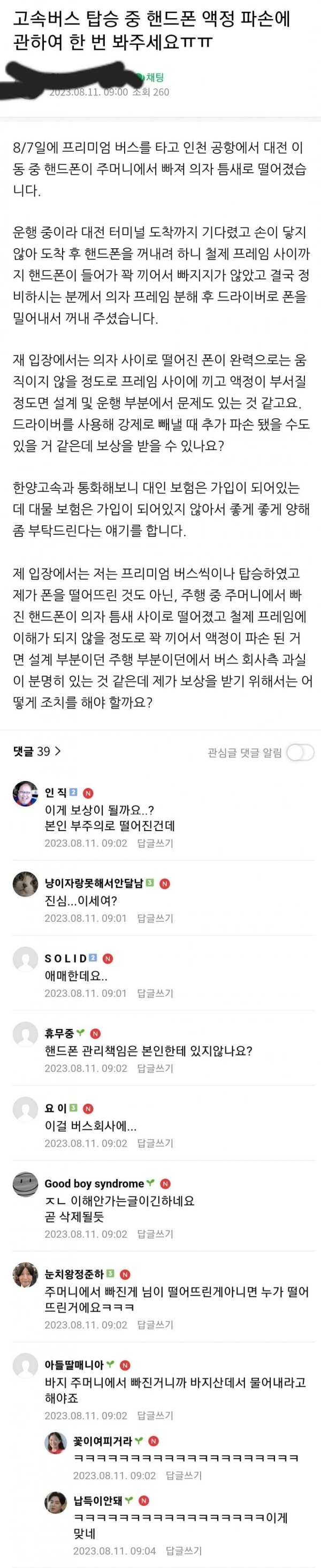 어느 고속버스 진상 탑승객 | 인스티즈