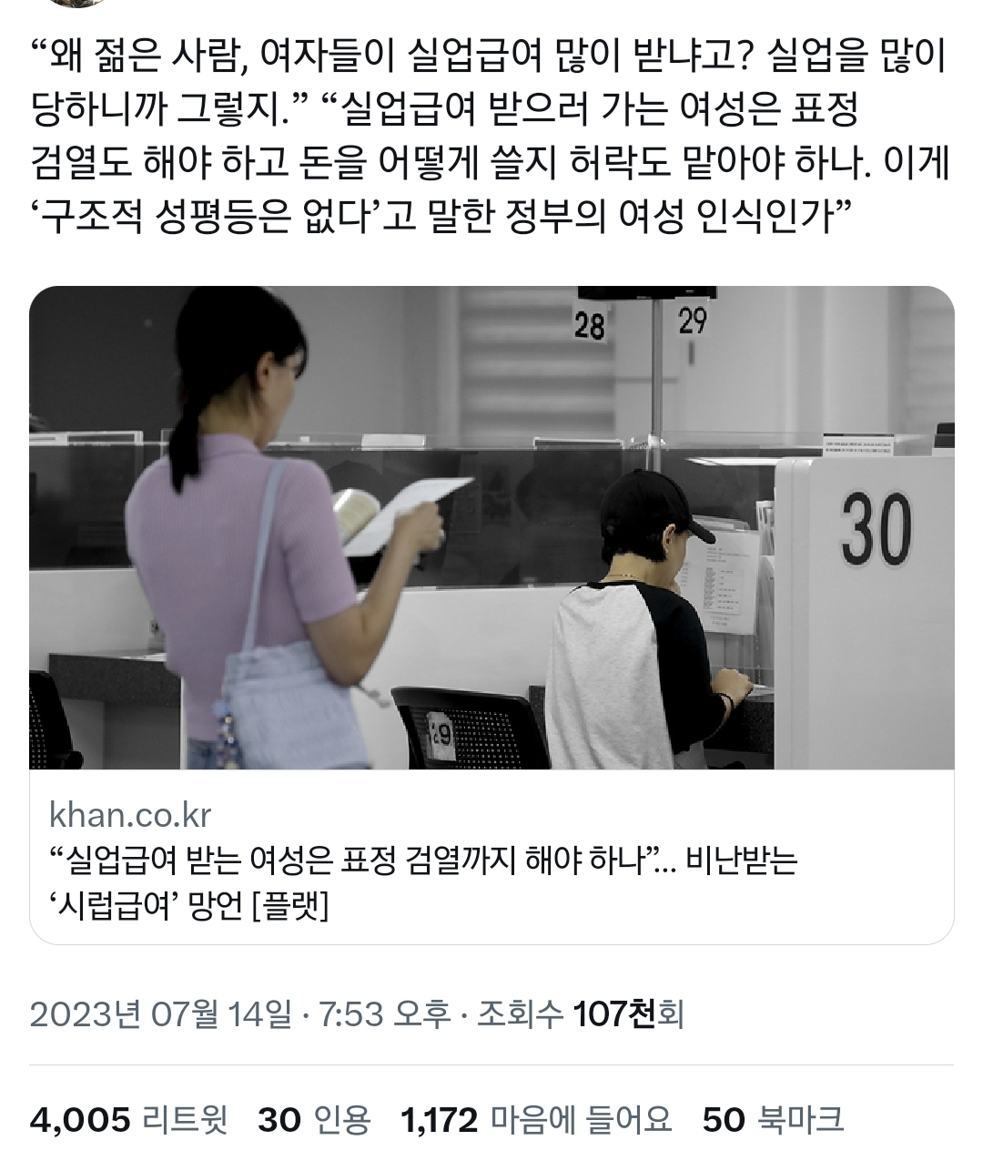 실업급여 개꿀이야? 실업해 그럼..twt | 인스티즈