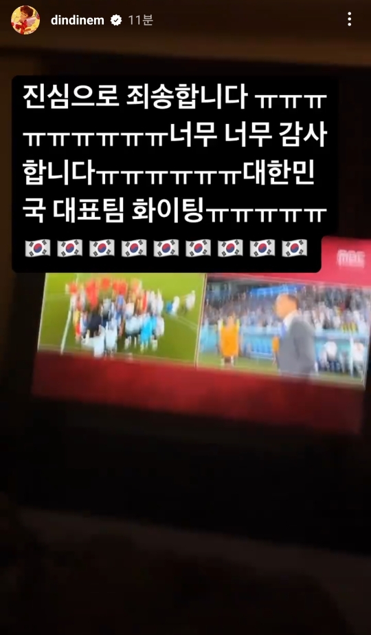 인스타스토리에 사과문올린 딘딘 | 인스티즈