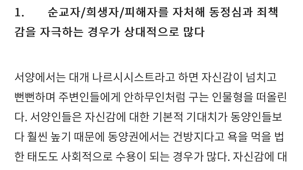 한국과 서양의 나르시시스트 차이 | 인스티즈