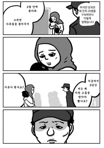 "네가 위구르족이기 때문이야” | 인스티즈