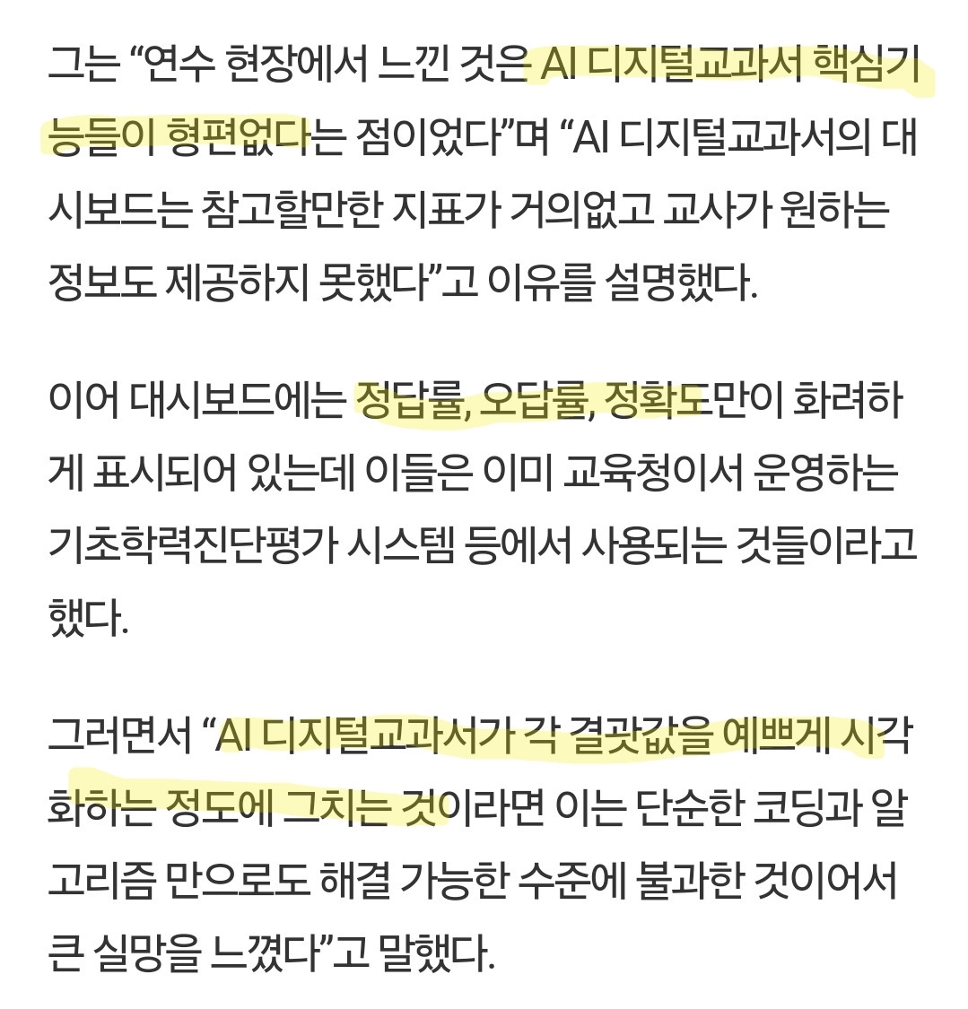 내년부터 AI 교과서 도입, 올해 1.2조 세금 투입, 교사 연수 중 | 인스티즈