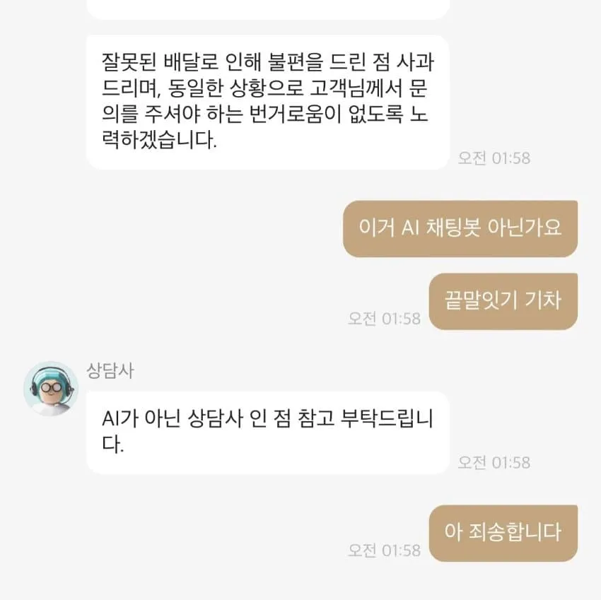혹시 이거 AI 상담인가? | 인스티즈