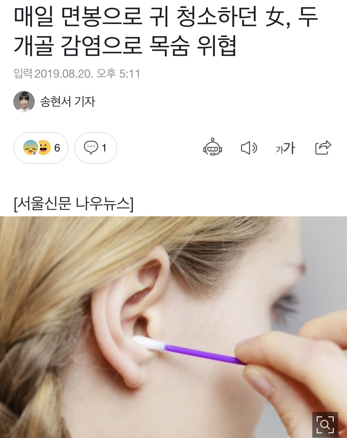 [SBS뉴스] "귓밥 못 참고 팠는데…” 상상도 못할 곳에 퍼졌다 | 인스티즈