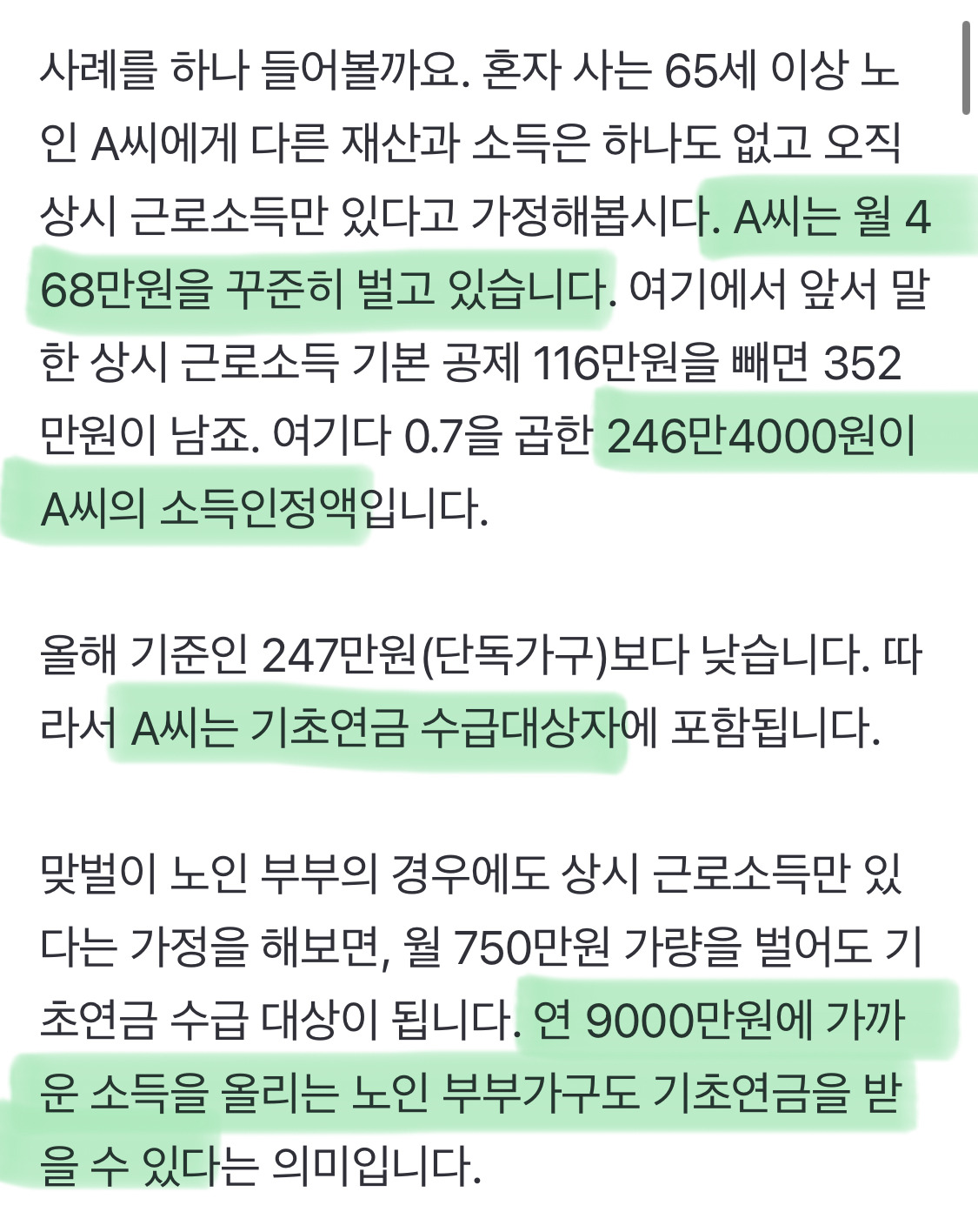 연봉 9000 노인부부도 기초연금 따박따박, 이유 알고보니 | 인스티즈