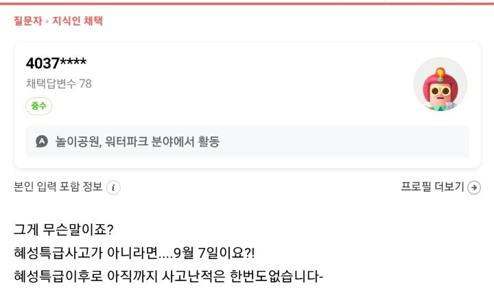 롯데월드 네이버 지식인 사건 | 인스티즈