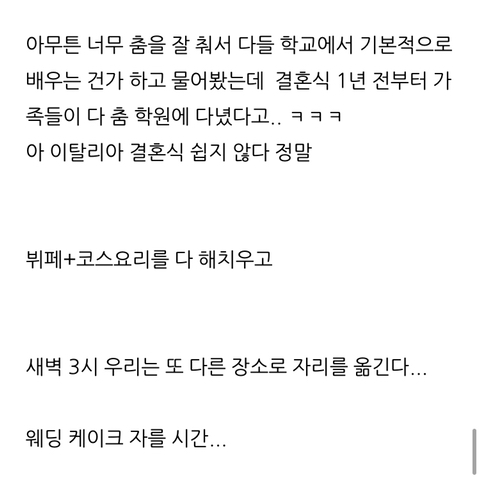 이탈리아 남부 결혼식은 4일동안 결혼식하면서 먹는거 알지? | 인스티즈