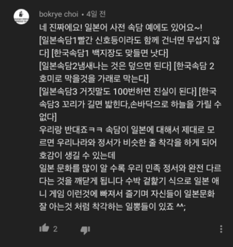 우리나라와 정반대되는 일본 속담 모음 | 인스티즈