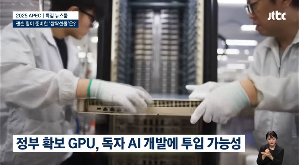 젠슨황이 GPU 25만장을 한국에 우선 공급한다는 얘기가 있음.jpg | 인스티즈