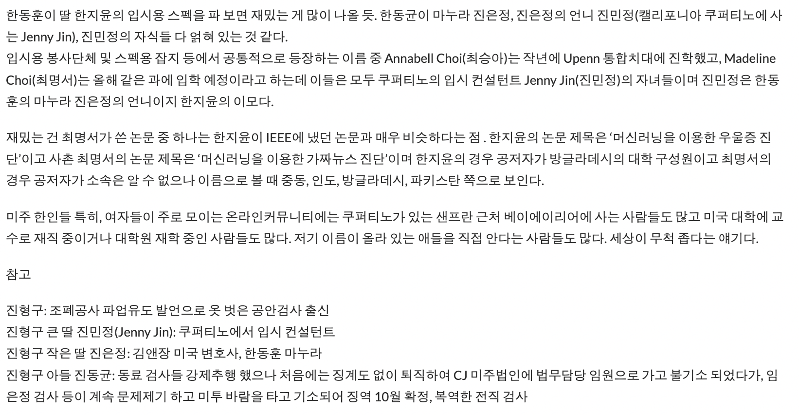 한동훈 청문회를 통해 드러난 사실들 (굥이 아니라 얘가 찐임 꼭봐줘!!) | 인스티즈