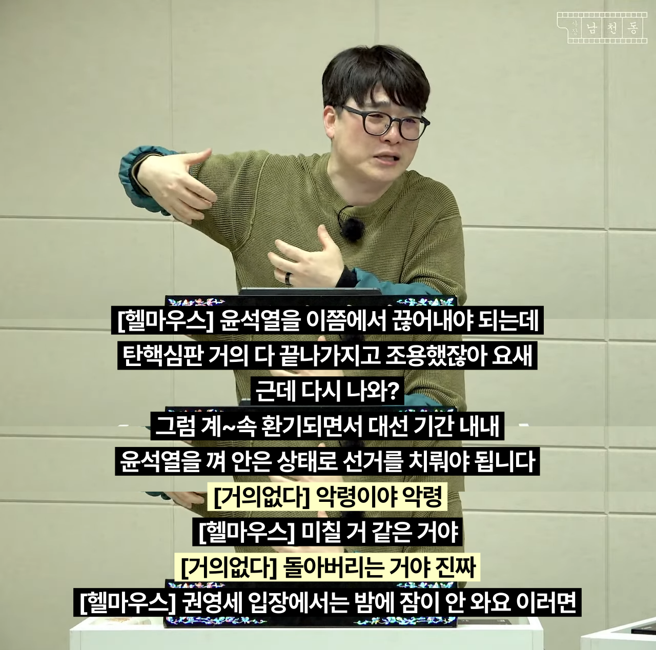 윤석열 나와서 ㅈ된 상황인 한동훈과 국민의힘 | 인스티즈