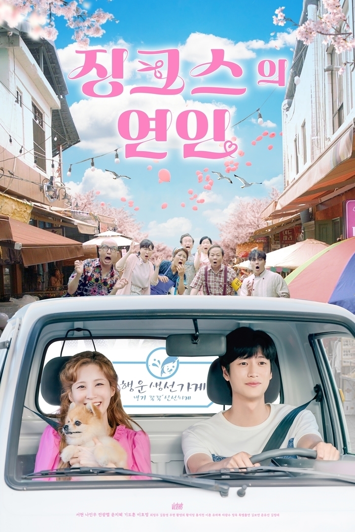 6월 15일 첫방 예정인 서현X나인우 주연 드라마 징크스의 연인 | 인스티즈